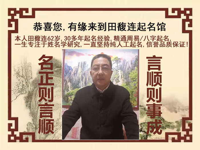 普定尚名轩田馥连起名