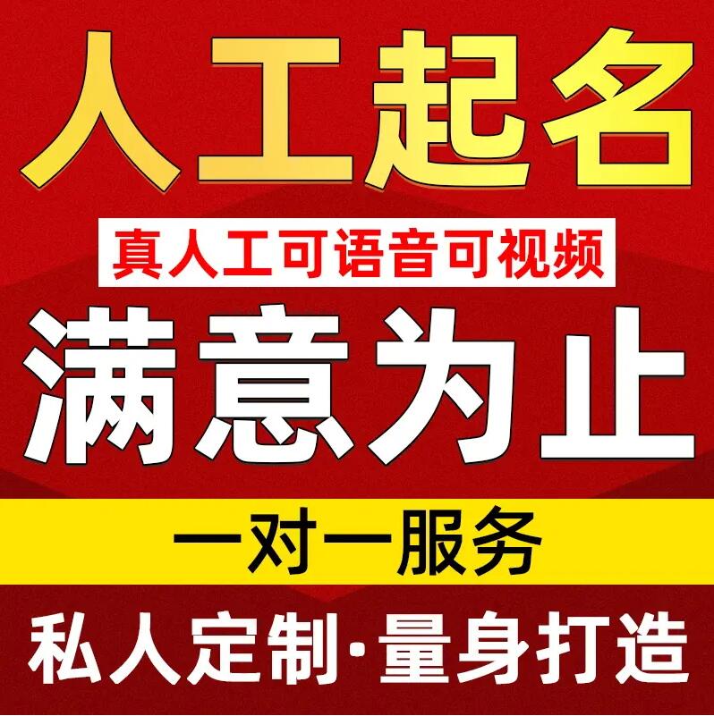  普定取名/改名 找田老师