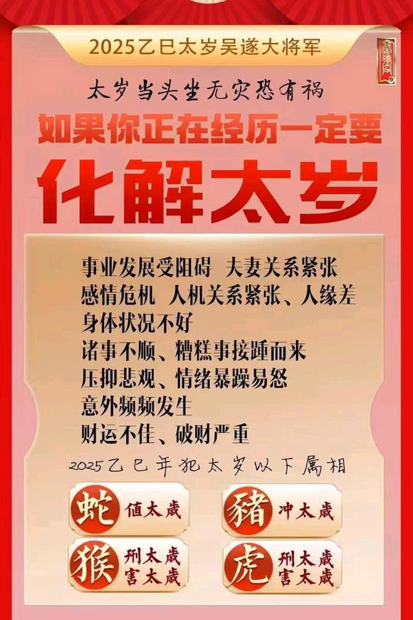  普定怎么化太岁-化太岁找田大师- 一对一人工解答